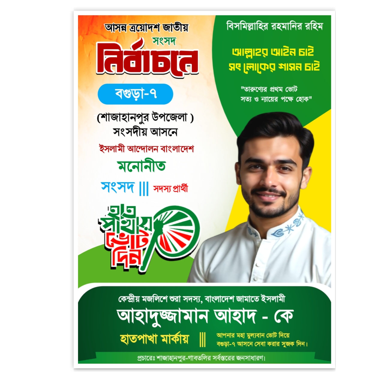 হাতপাখা মার্কায় ভোট দিন পোস্টার ডিজাইন