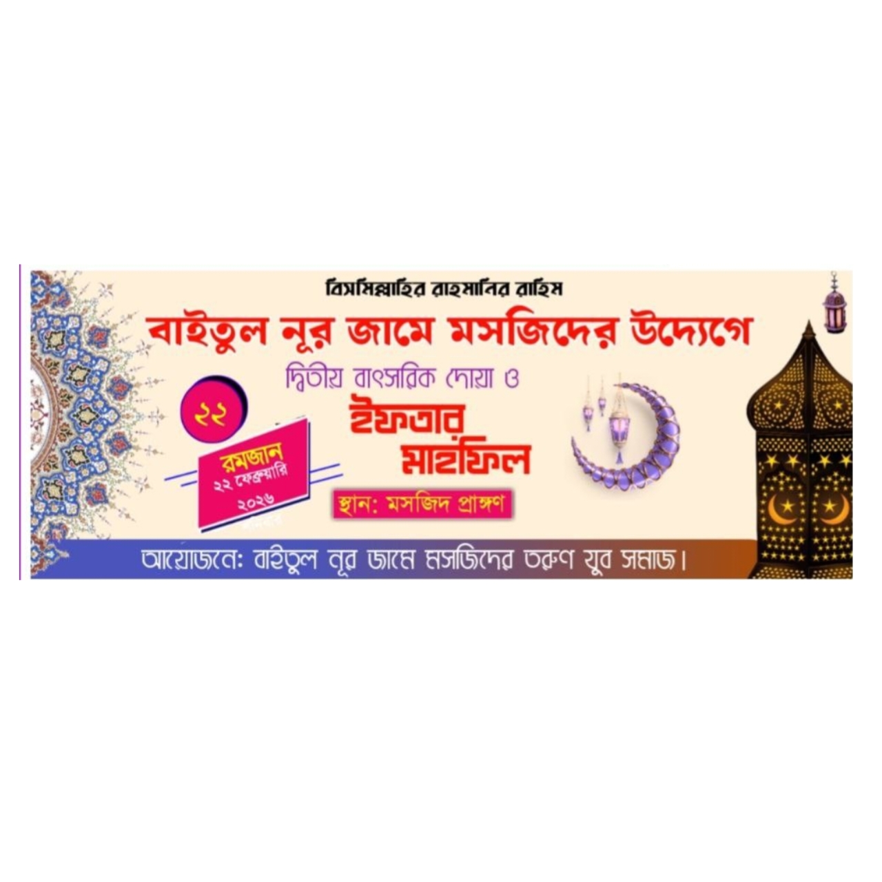 Iftar Mahfil Banner Design.plp