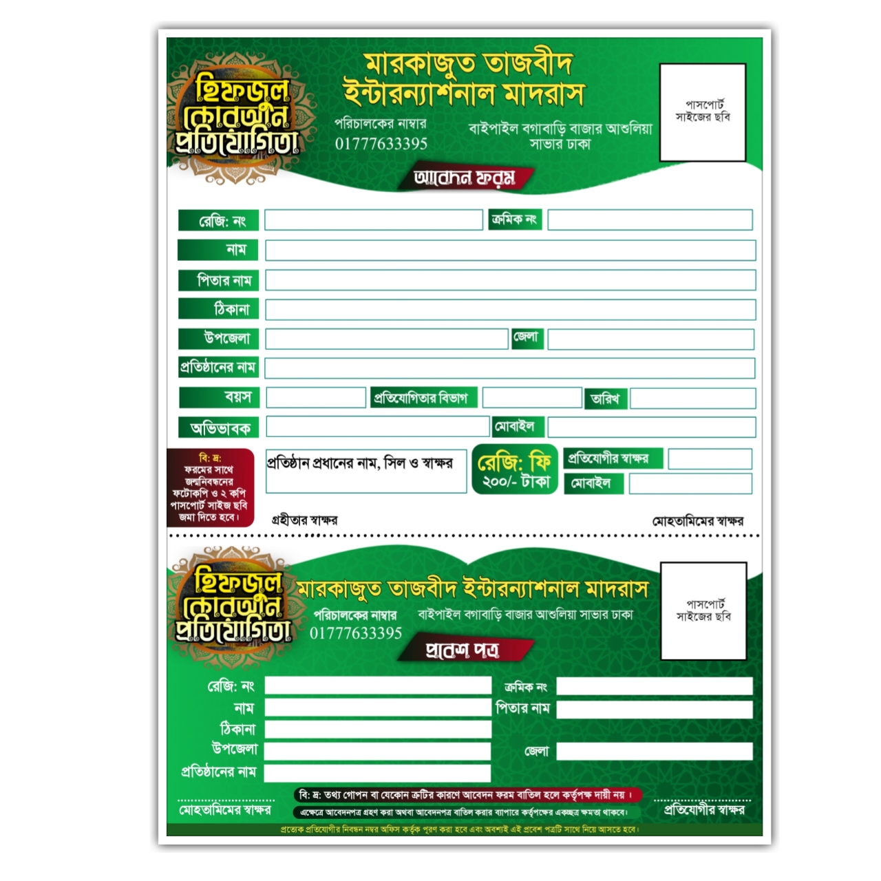 20260226_134931 Admition Application Form | ভর্তি আবেদন ফর্ম - Image 1