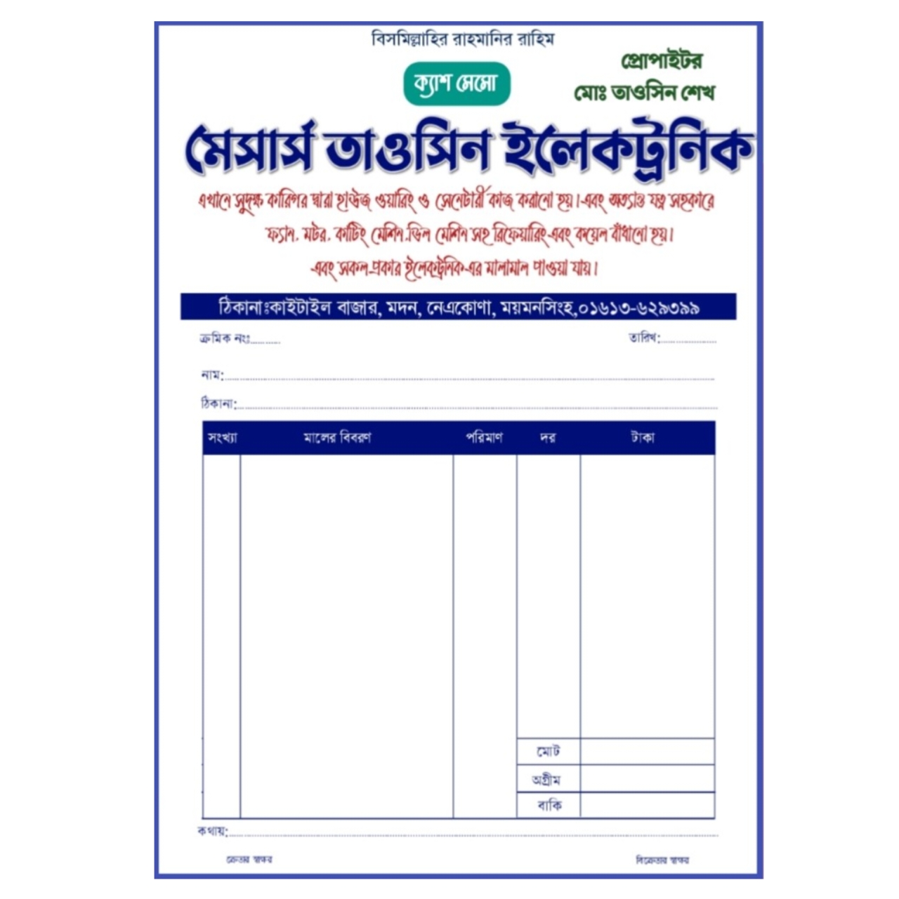 ইলেকট্রনিক দোকানের প্যাড ডিজাইন