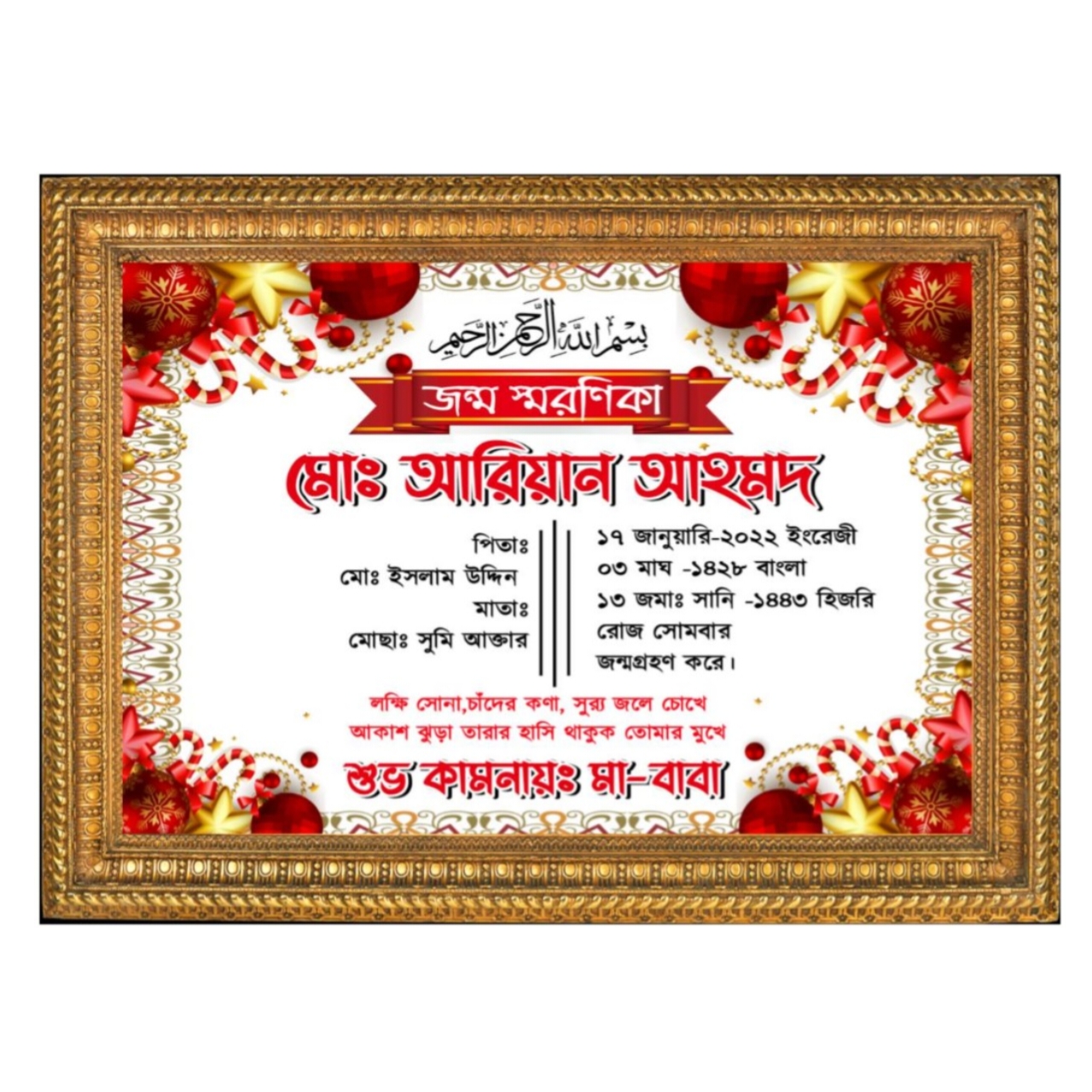 জন্ম স্মরণিকার ডিজাইন