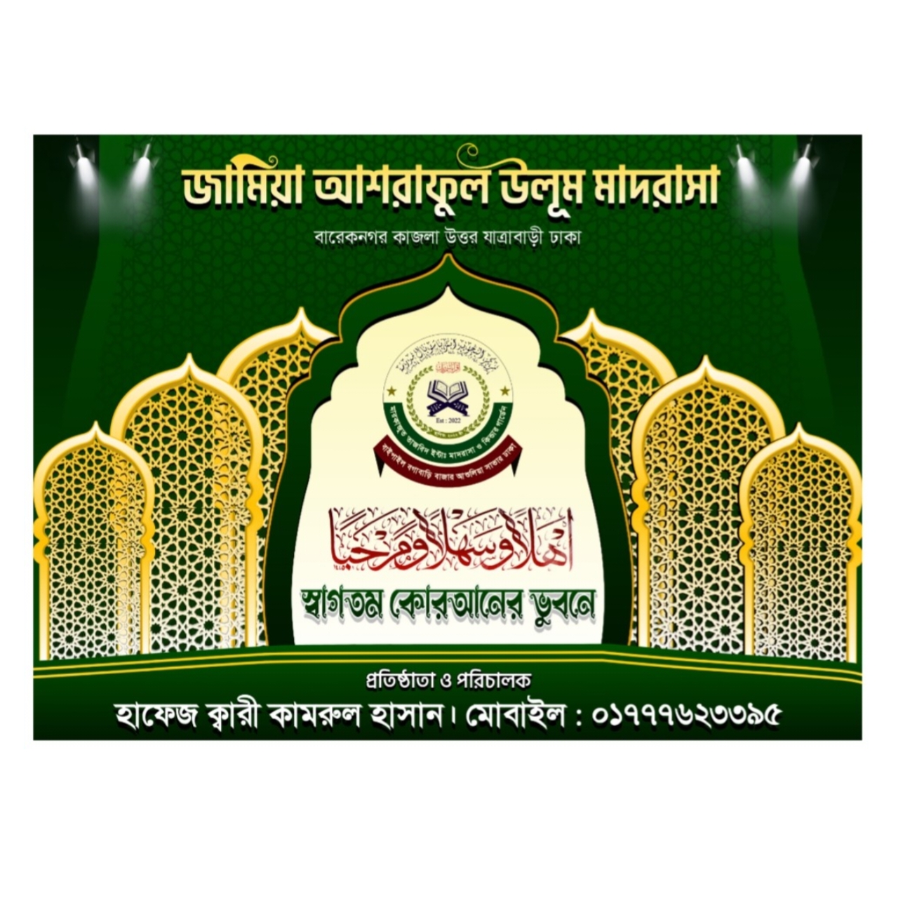 স্বাগতম ব্যানার ডিজাইন