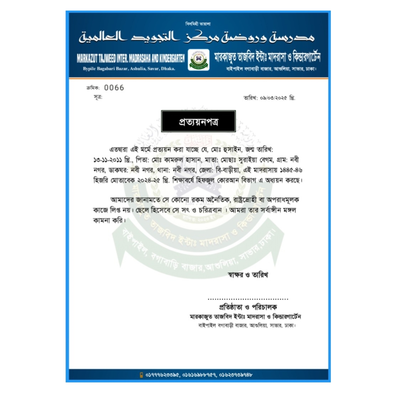 প্রত্যয়ন পত্র ডিজাইন