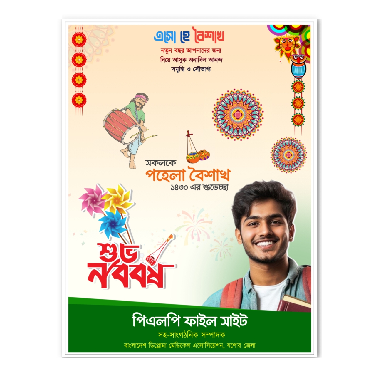 পহেলা বৈশাখের শুভেচ্ছা পোস্টার ডিজাইন